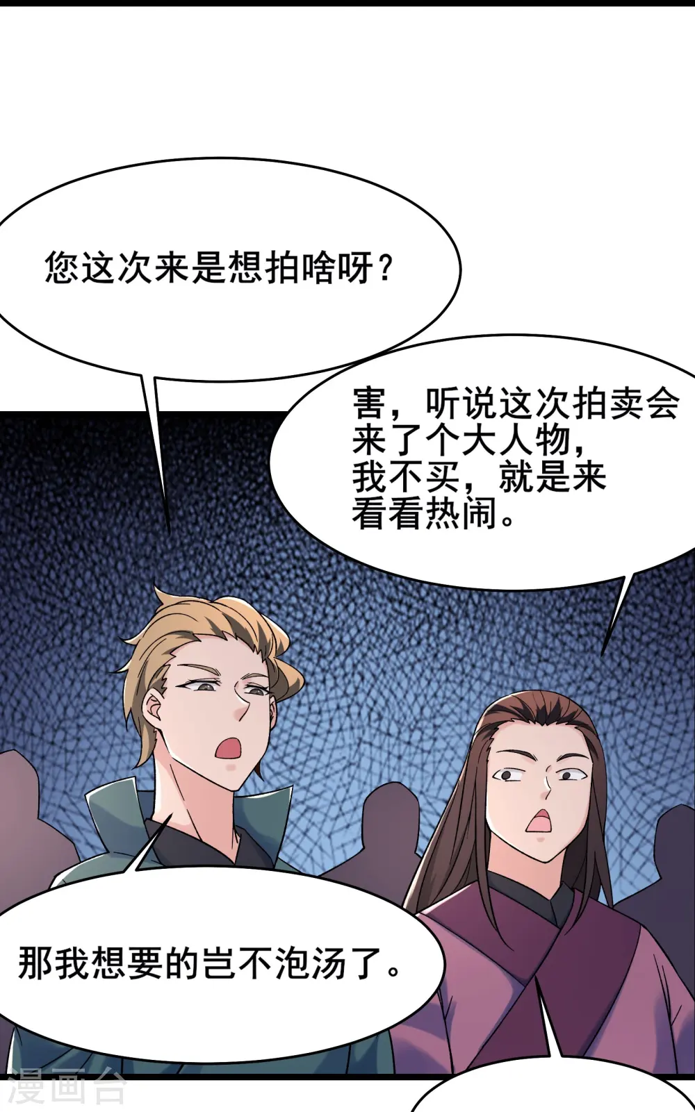 徒弟都是女魔头漫画,第143话 拍卖大会2图