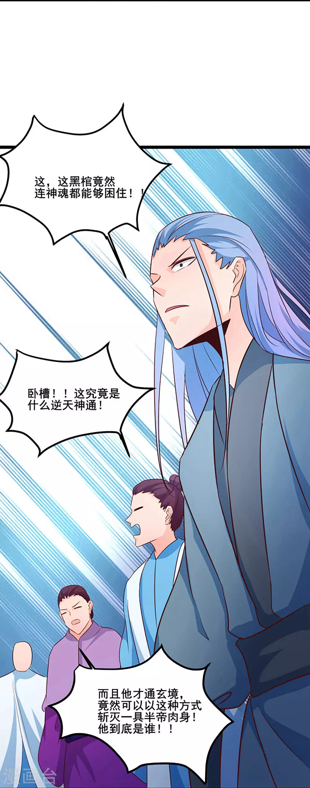 徒弟都是女魔头漫画,第28话 灭神魂！2图