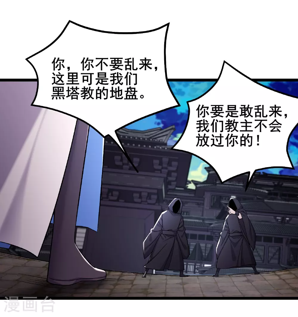 徒弟都是女魔头漫画,第254话 叶小九的暴脾气1图