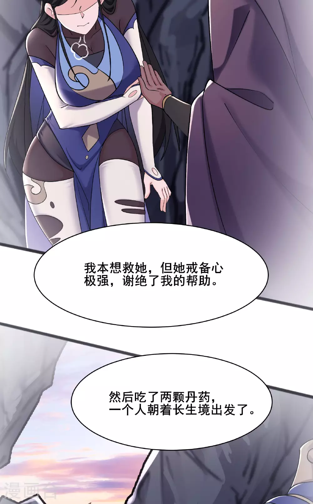 徒弟都是女魔头漫画,第212话 长生秘境1图