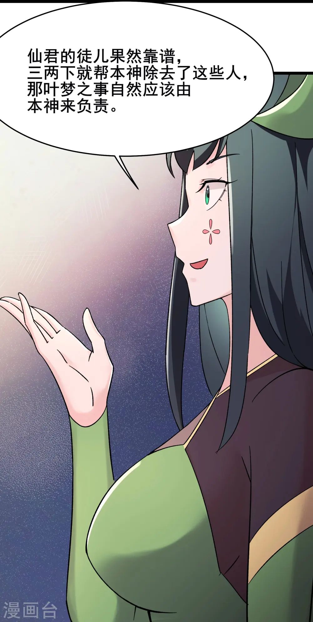 徒弟都是女魔头漫画,第191话 你不要过来啊1图