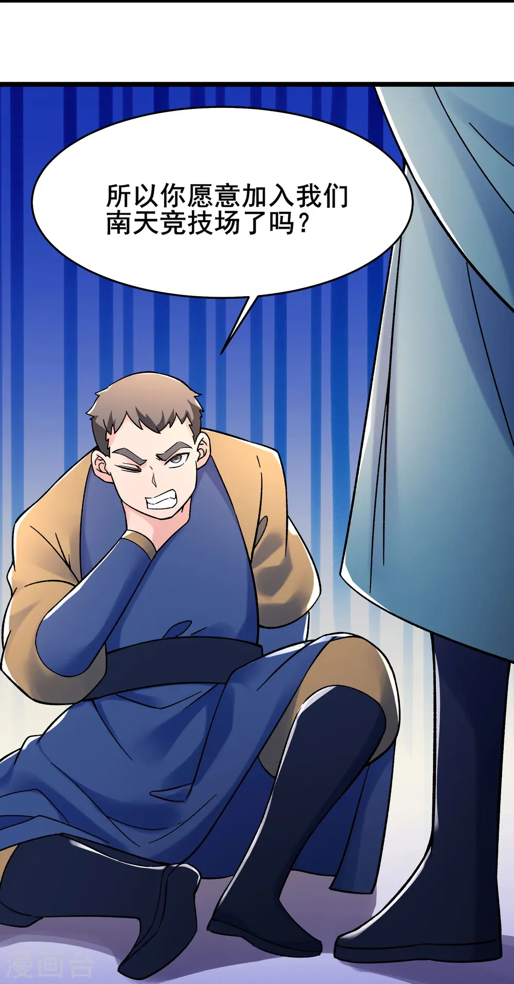 徒弟都是女魔头漫画,第133话 差点暴露人族身份2图