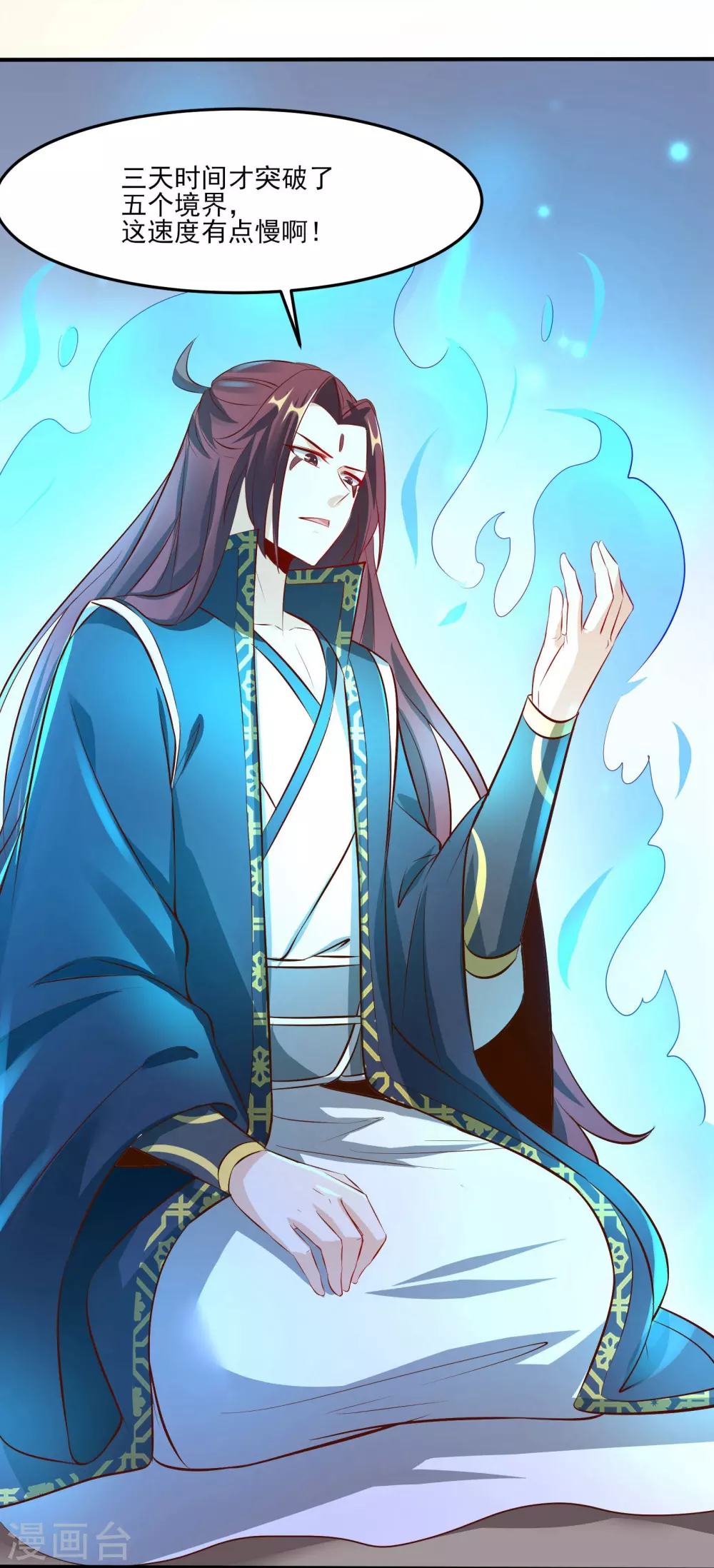 徒弟都是女魔头漫画,第12话 为师最擅长叫醒服务呢1图