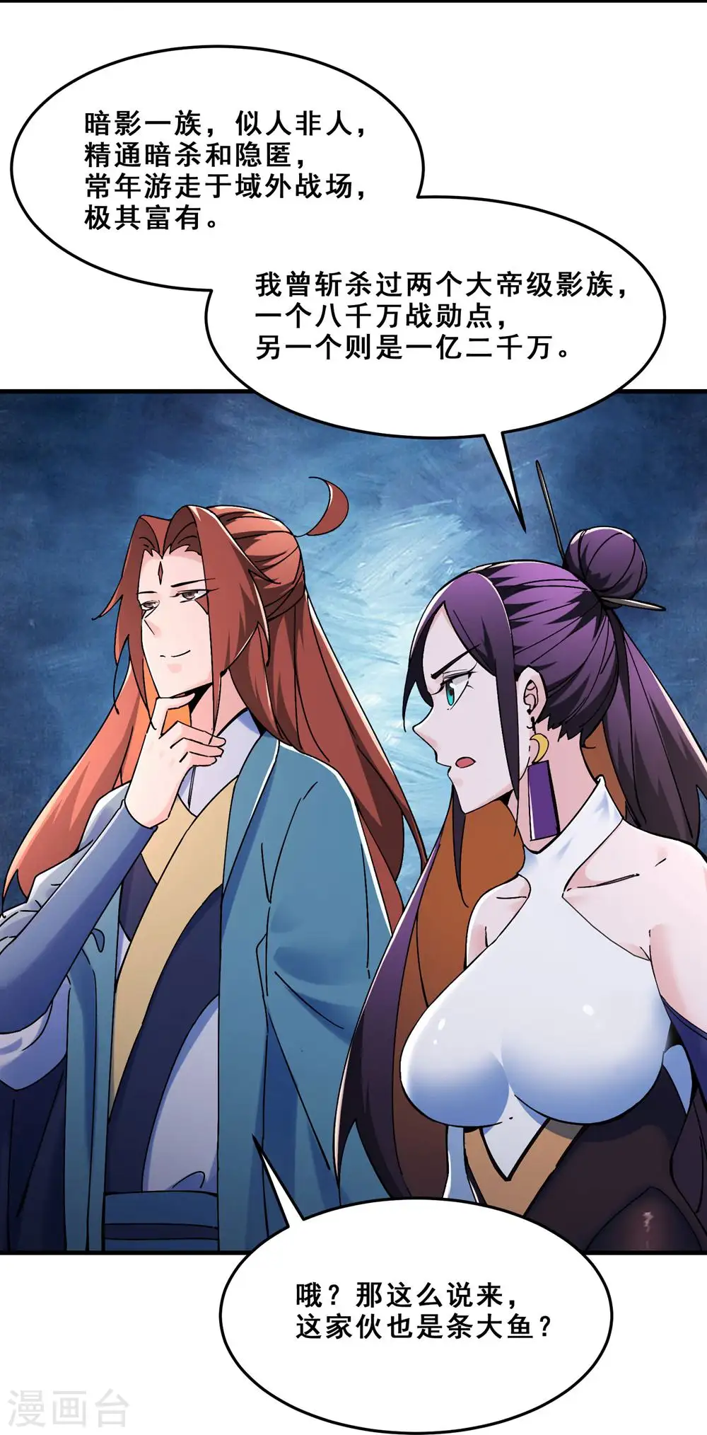 徒弟都是女魔头漫画,第108话 帝尊vs半帝1图