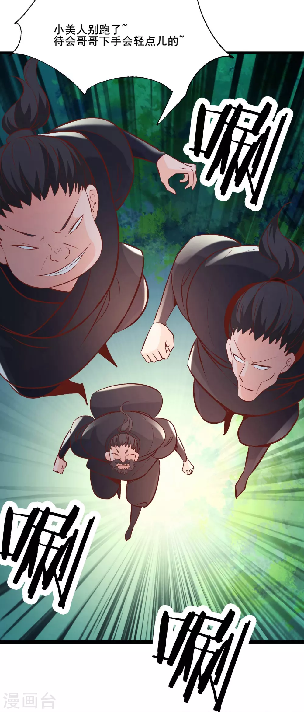 徒弟都是女魔头漫画,第32话 排行第99的徒弟线索！1图