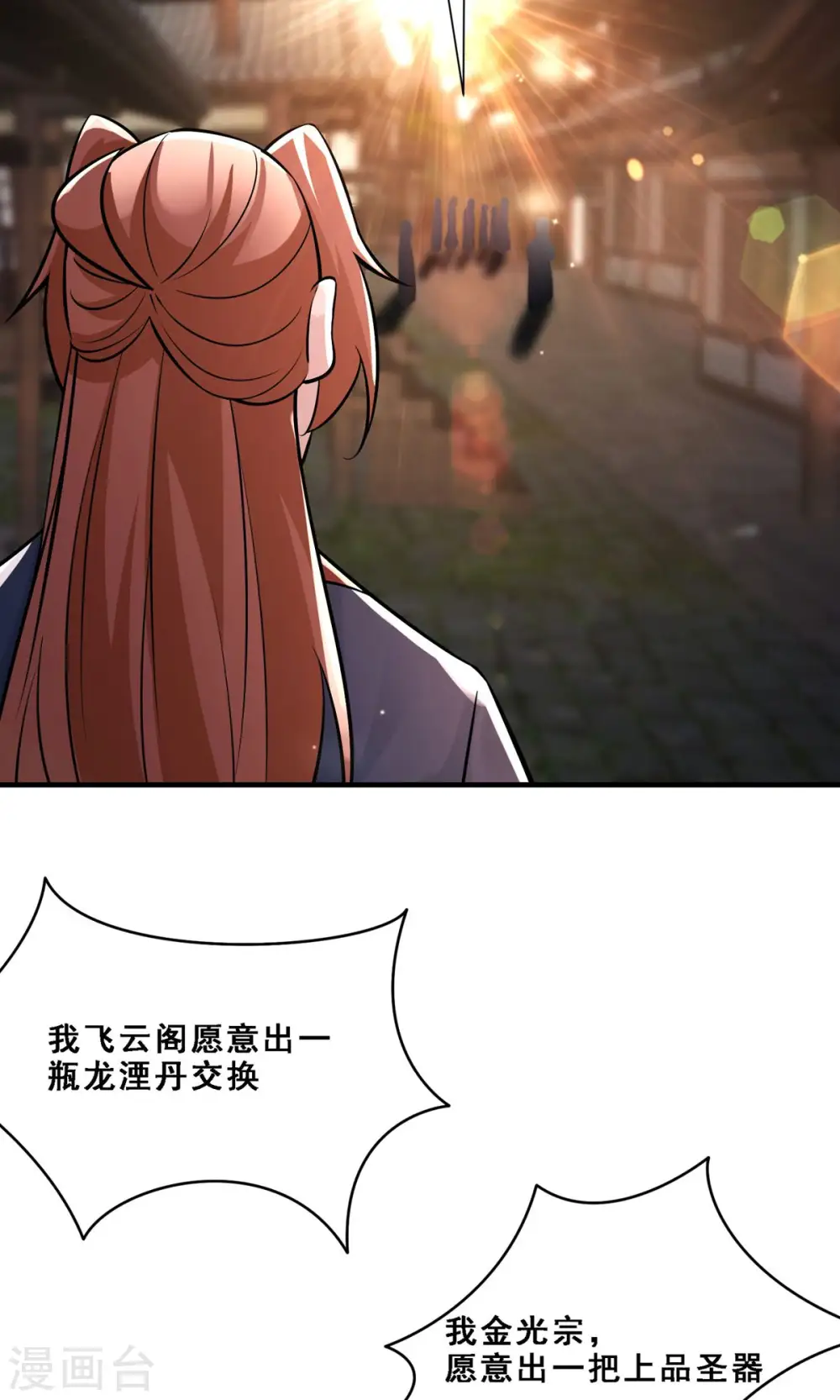 徒弟都是女魔头漫画,第70话 魔族邪气！2图