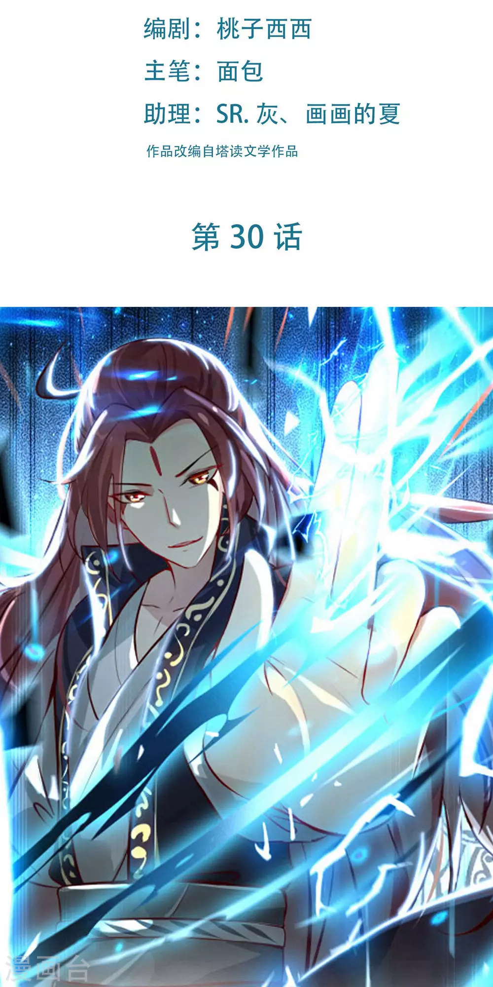 徒弟都是女魔头漫画,第30话 师尊他们回来了？2图