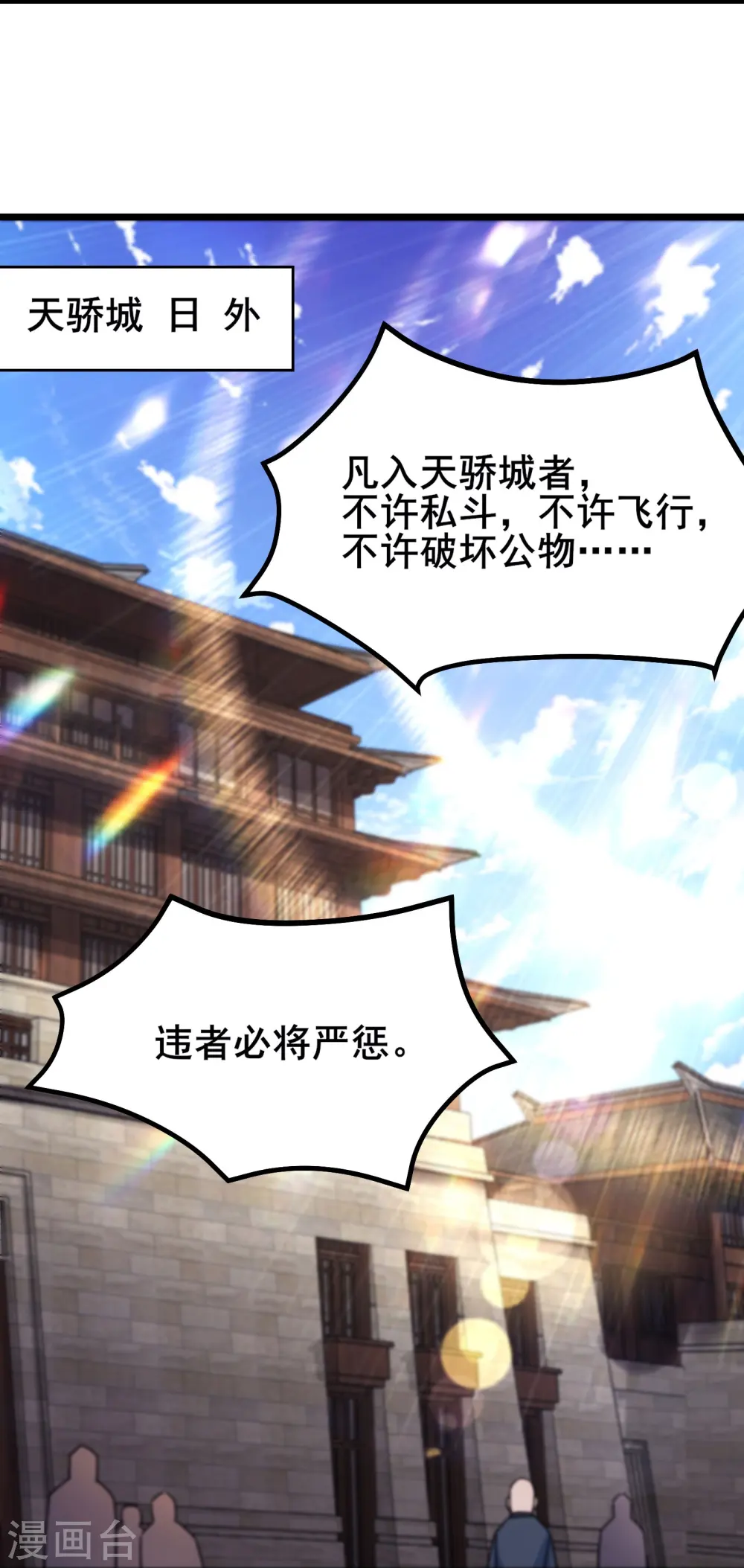 徒弟都是女魔头漫画,第142话 压轴好戏1图