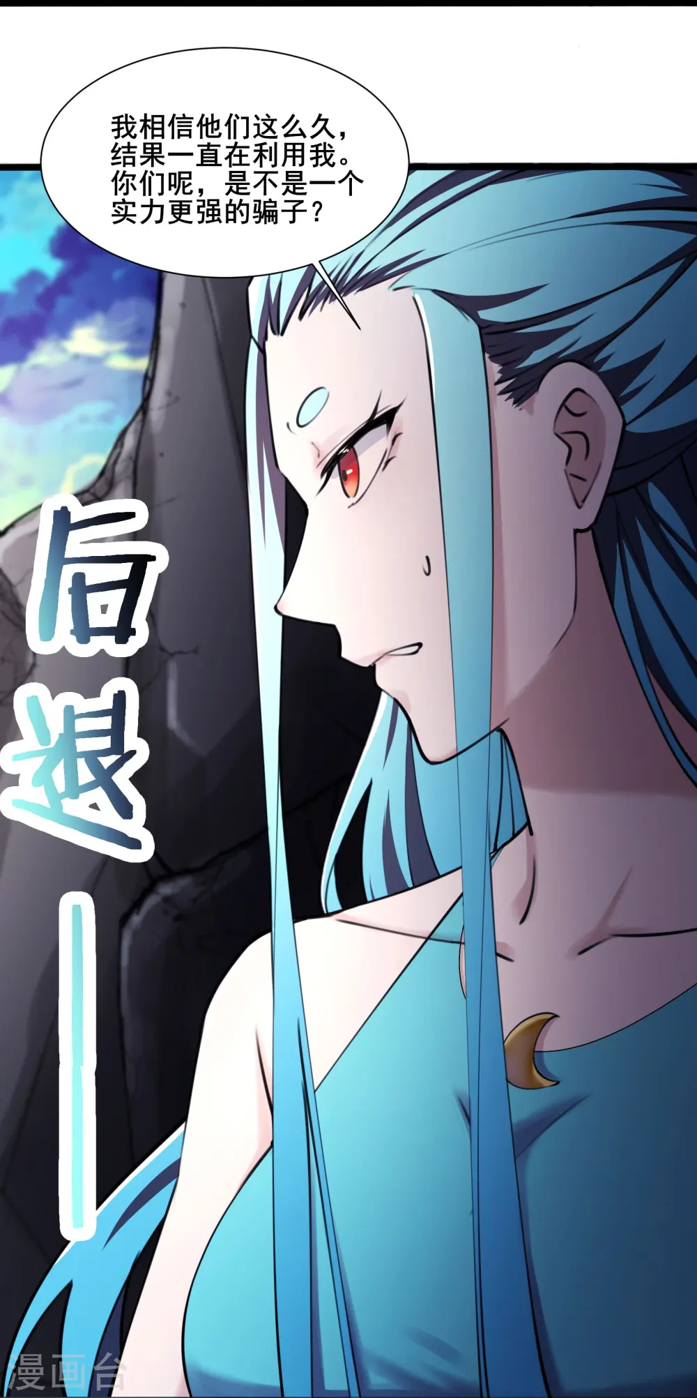 徒弟都是女魔头漫画,第181话 你们是谁？1图