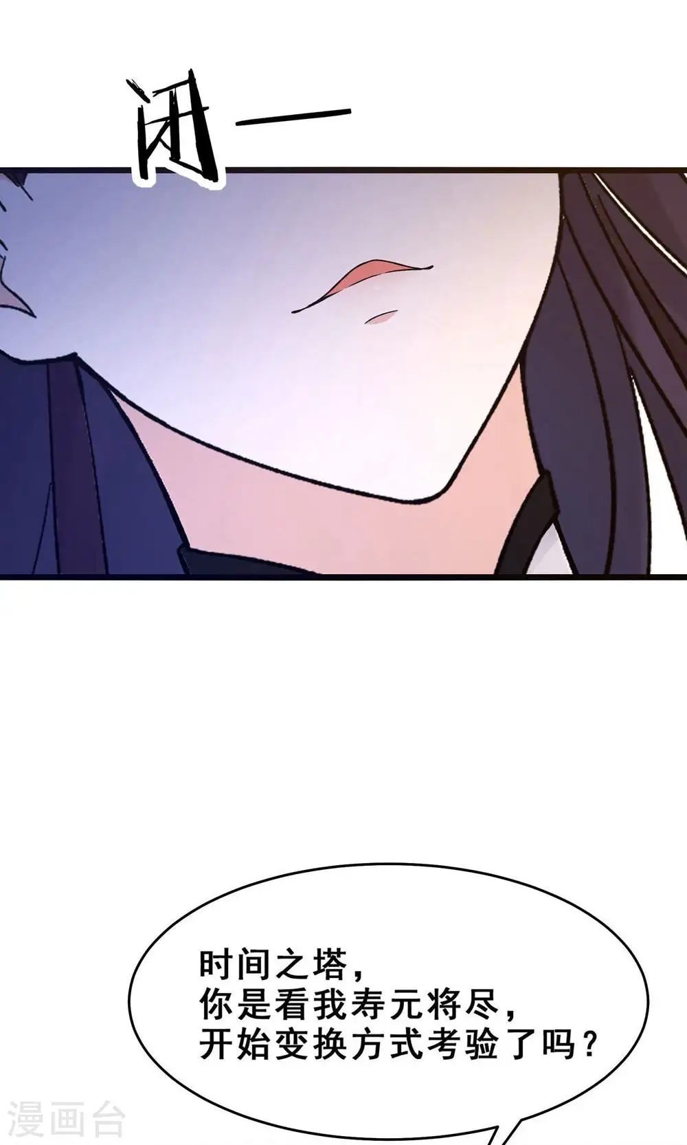 徒弟都是女魔头漫画,第99话 被强吻了！2图