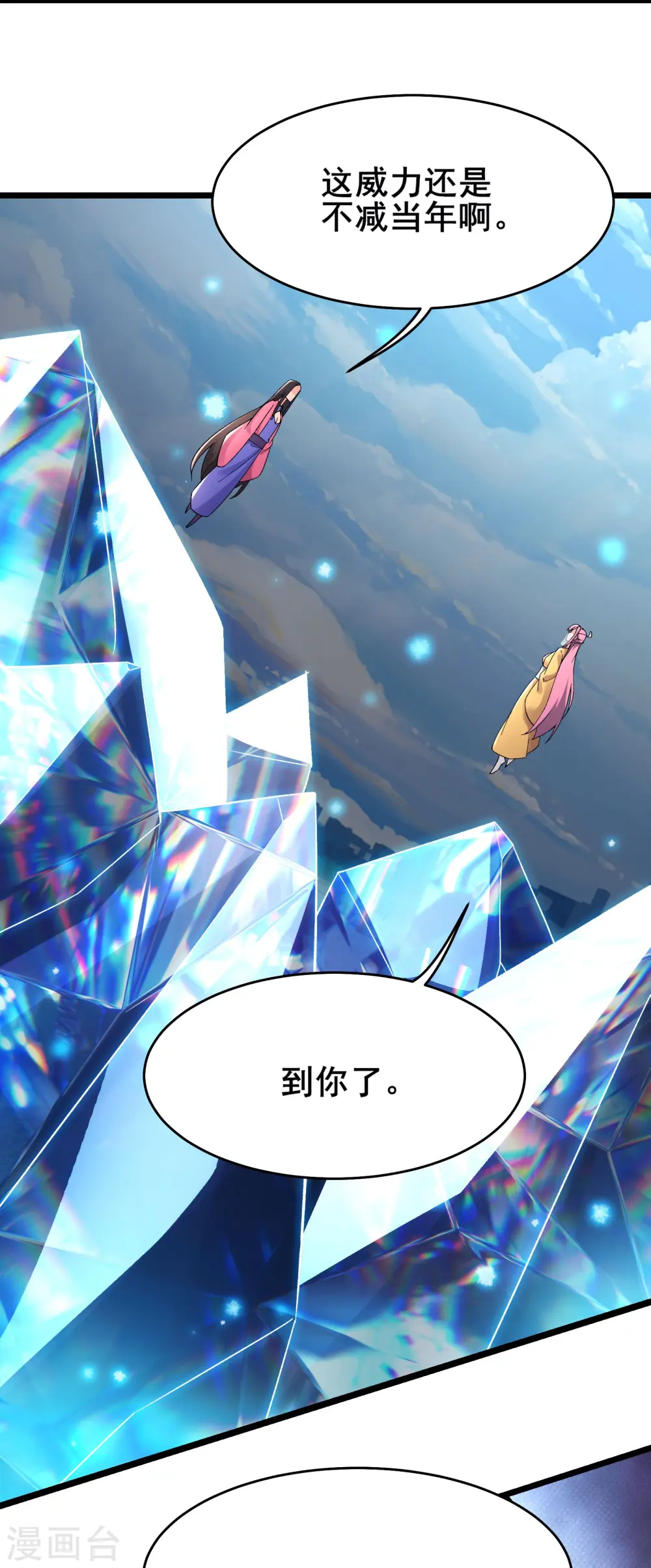 徒弟都是女魔头漫画,第189话 师尊求求您1图