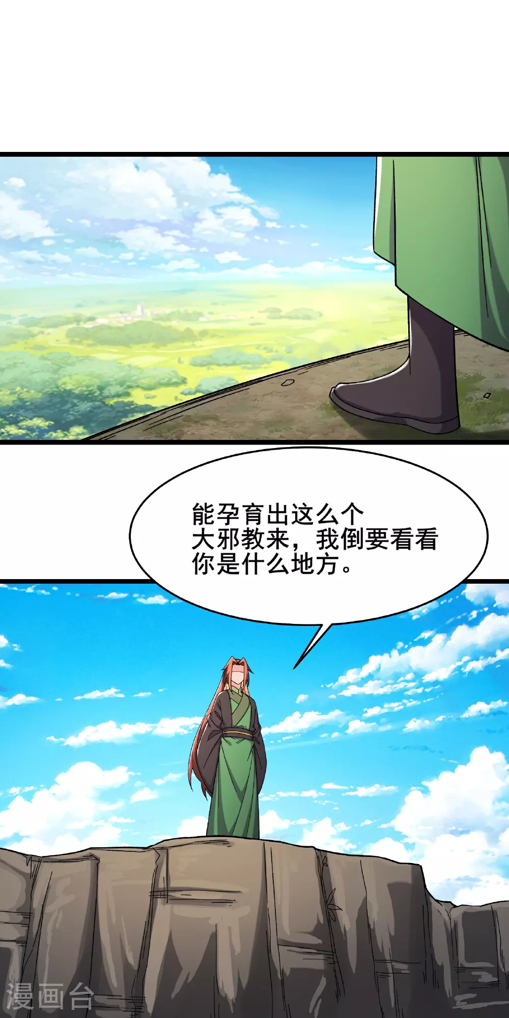 徒弟都是女魔头漫画,第247话 邪教2图