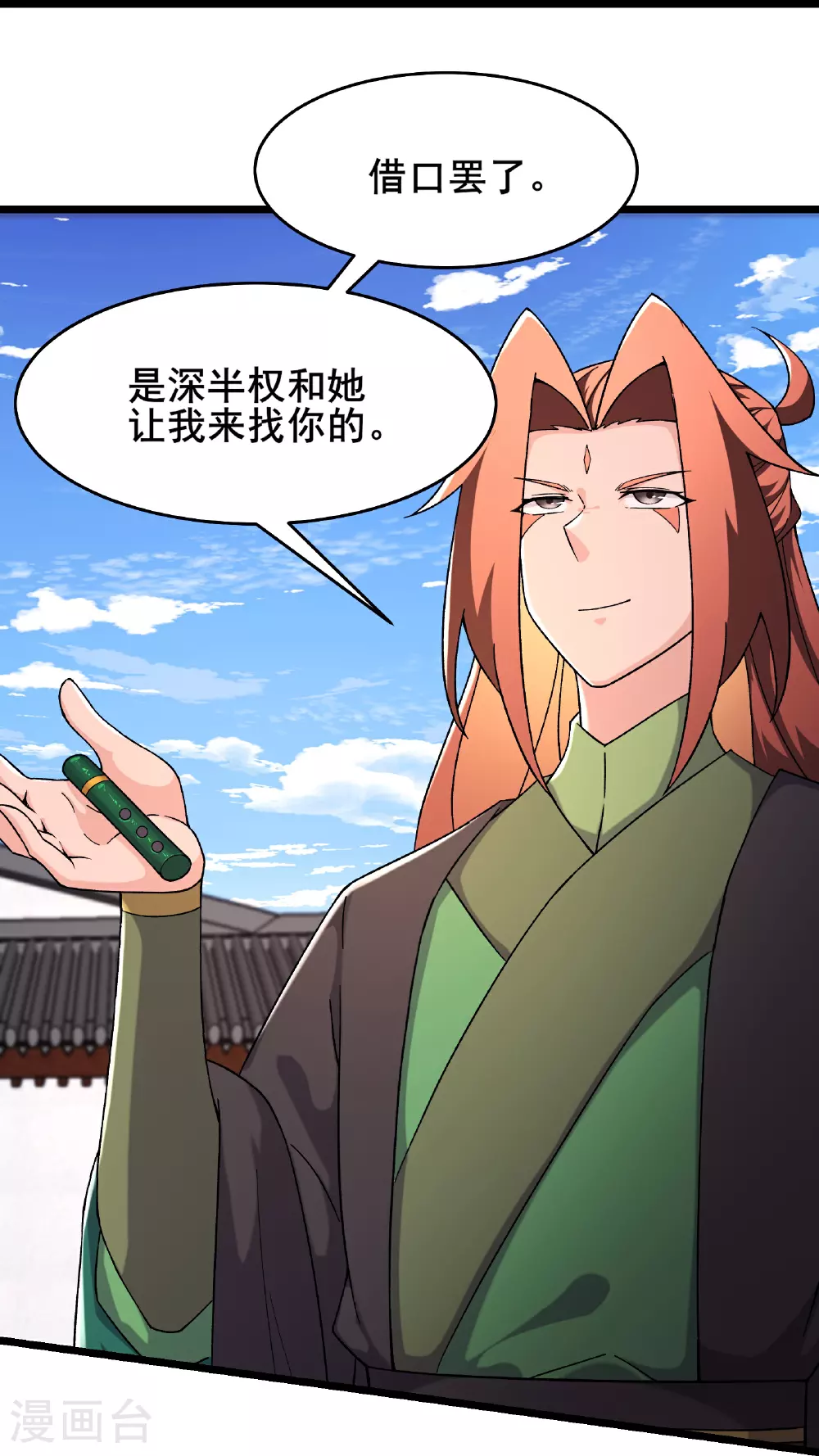 徒弟都是女魔头漫画,第249话 天下大同2图