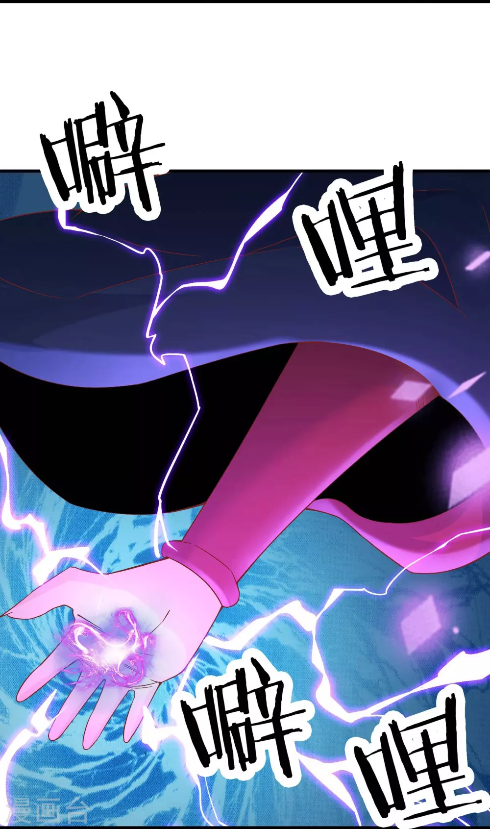 徒弟都是女魔头漫画,第31话 尽全力，离开空间乱流1图