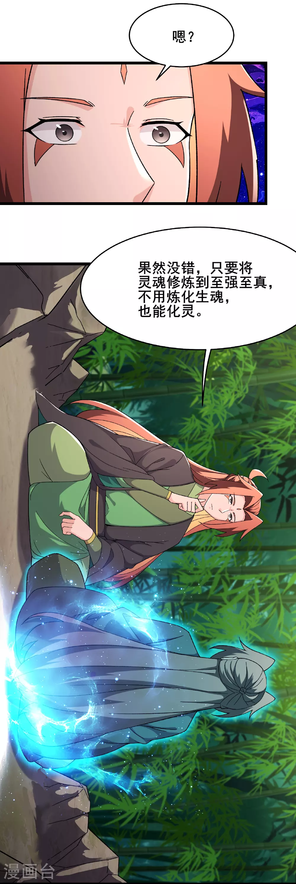 徒弟都是女魔头漫画,第253话 师徒重聚2图