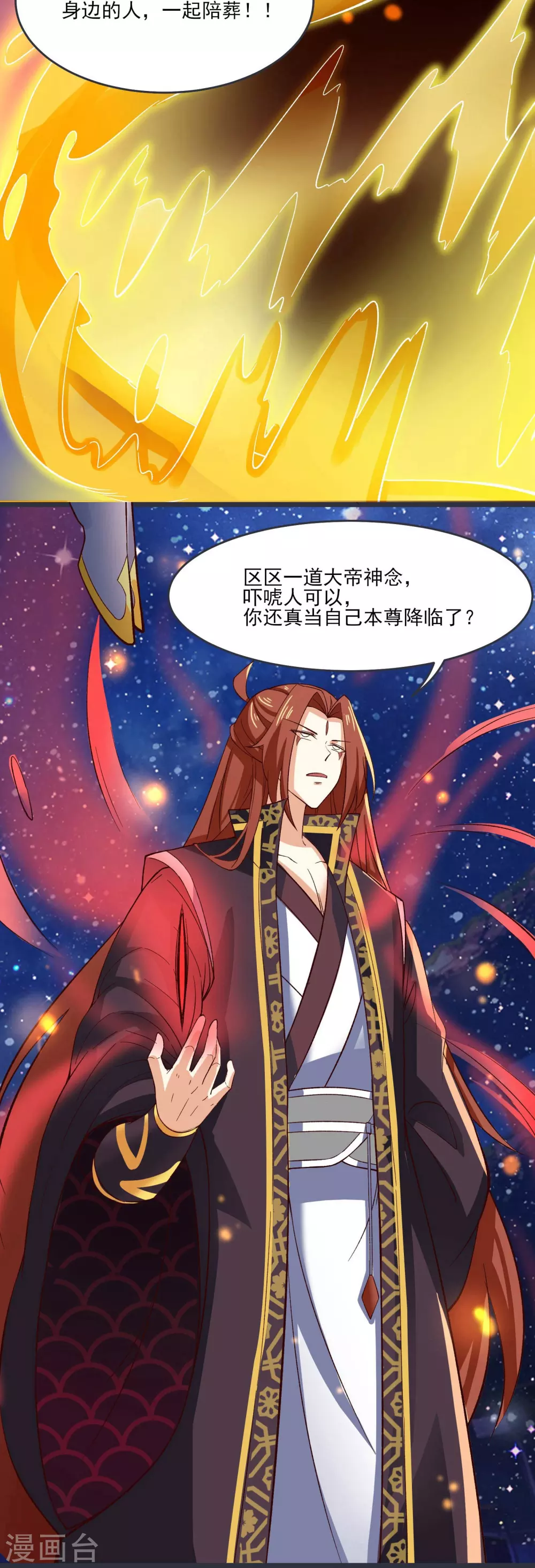 徒弟都是女魔头漫画,第10话 这一战，宁死不屈！1图