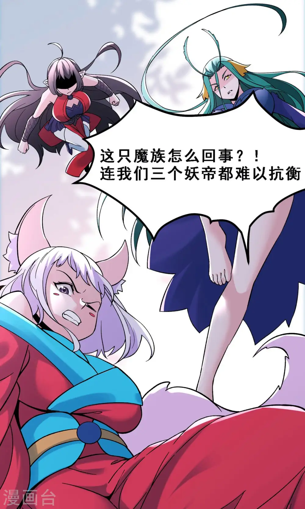 徒弟都是女魔头漫画,第71话 真正的劲敌！2图
