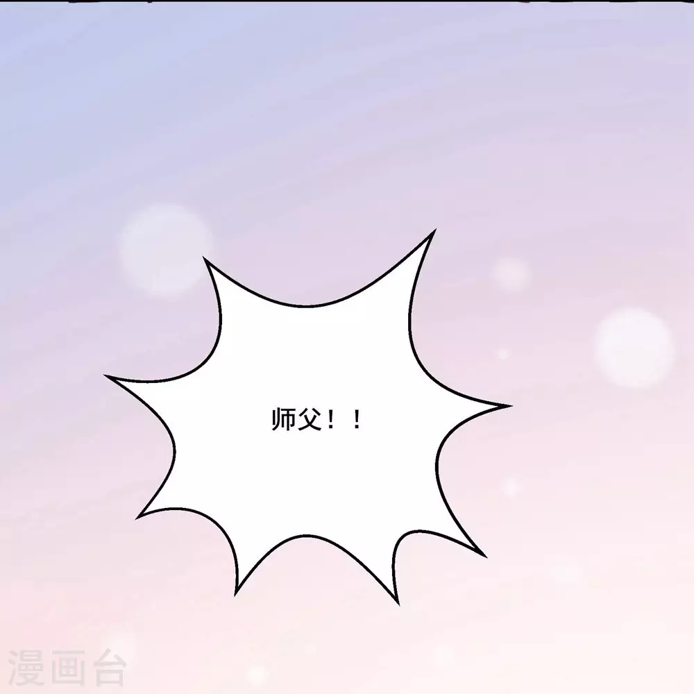 徒弟都是女魔头漫画,第15话 辱谁，都不可辱我师尊！1图