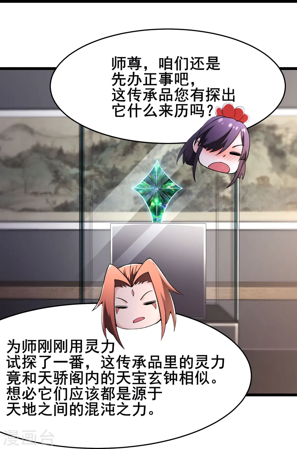 徒弟都是女魔头漫画,第158话 夜北传承1图