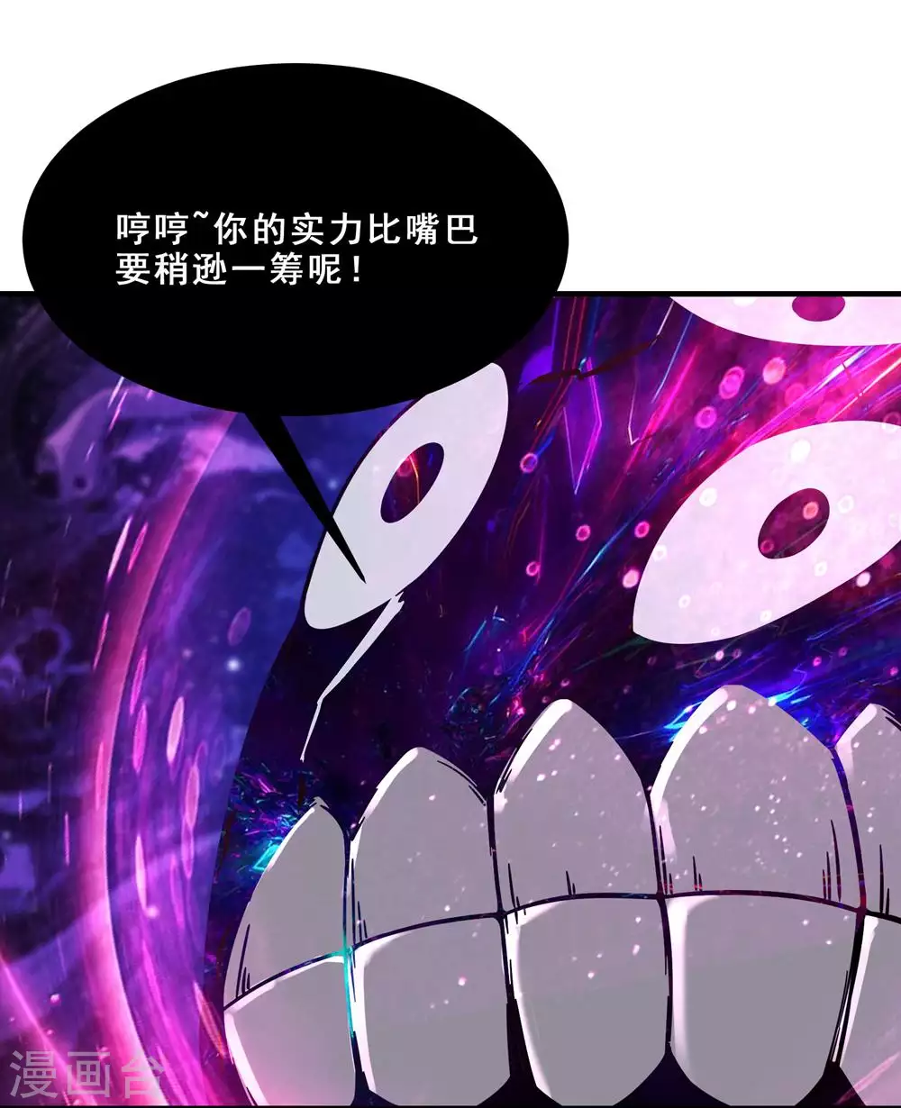 徒弟都是女魔头漫画,第109话 无边异象1图