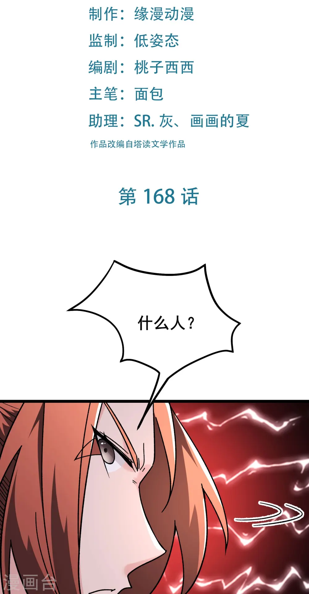 徒弟都是女魔头漫画,第168话 再见伽老2图