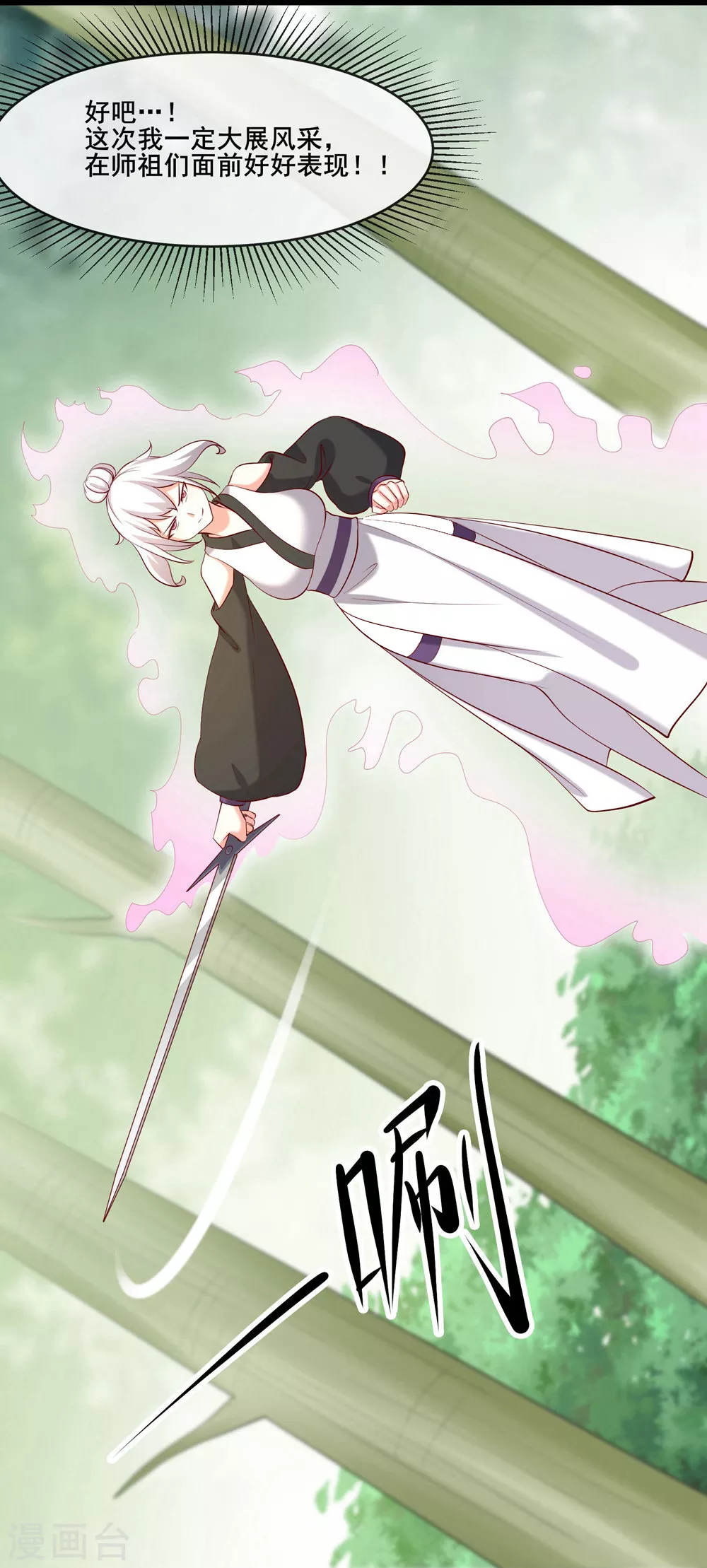 徒弟都是女魔头漫画,第21话 妖兽杀多了，该换人了2图