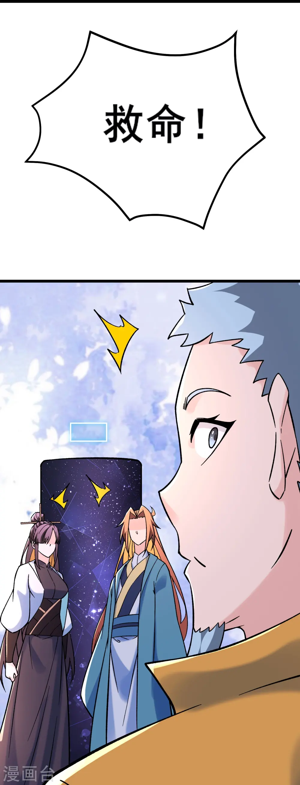 徒弟都是女魔头漫画,第152话 不好意思 尽力了1图