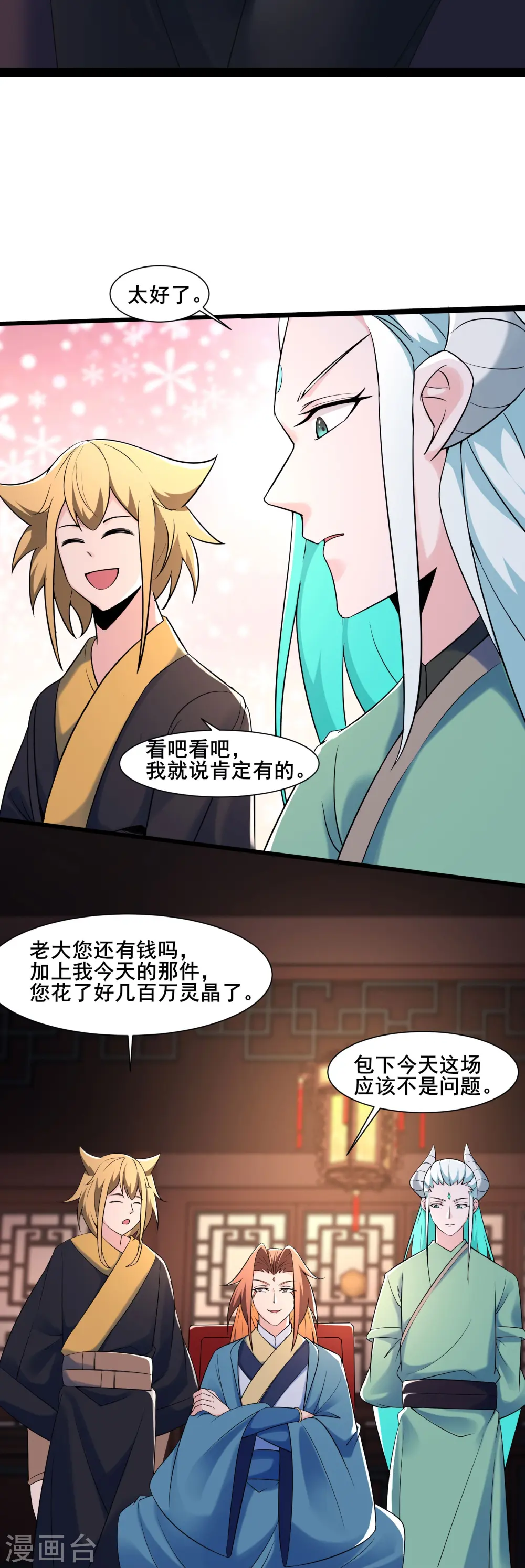 徒弟都是女魔头漫画,第144话 没灵晶也敢出来混？2图