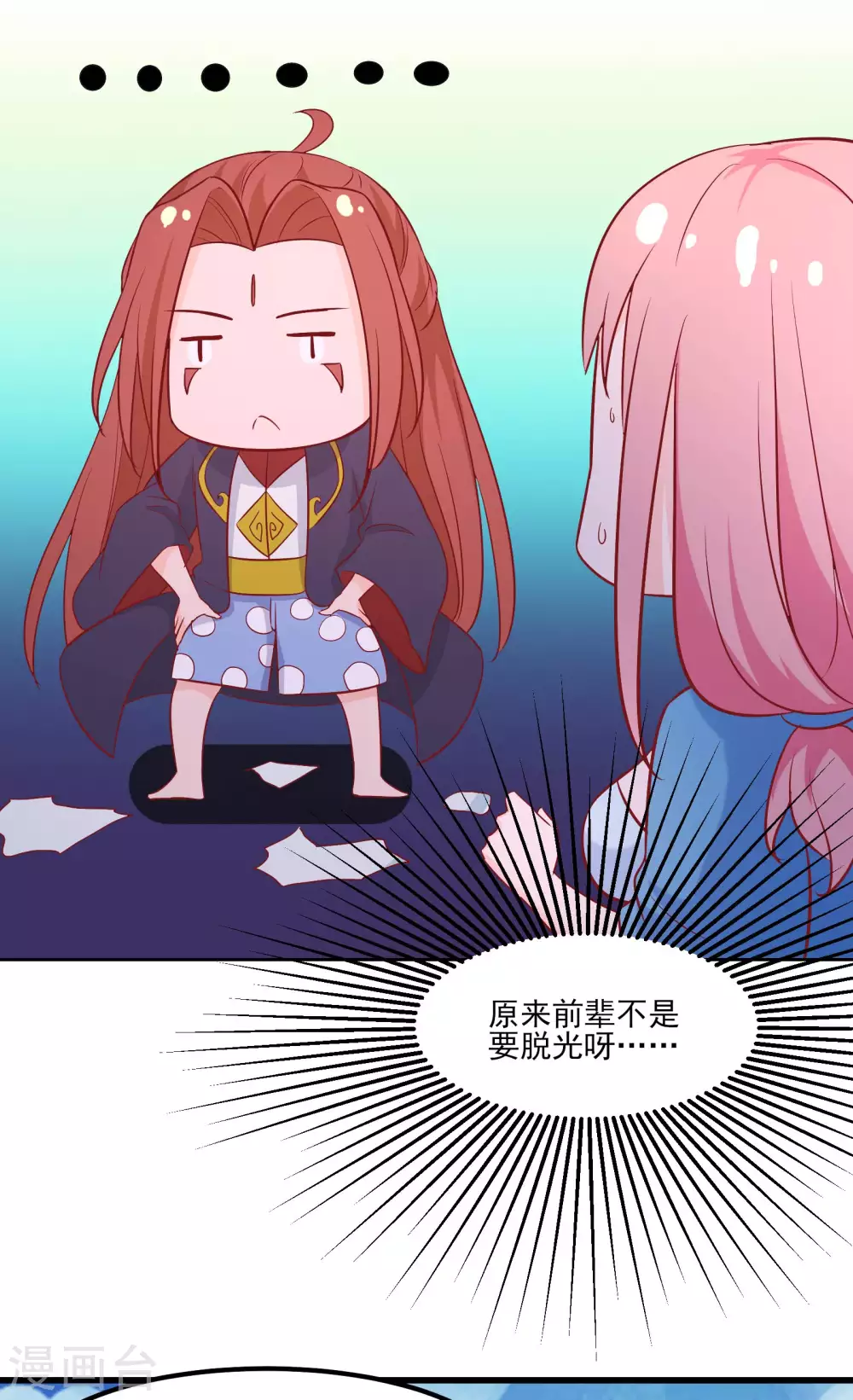 徒弟都是女魔头漫画,第34话 怕什么就遇到什么！2图