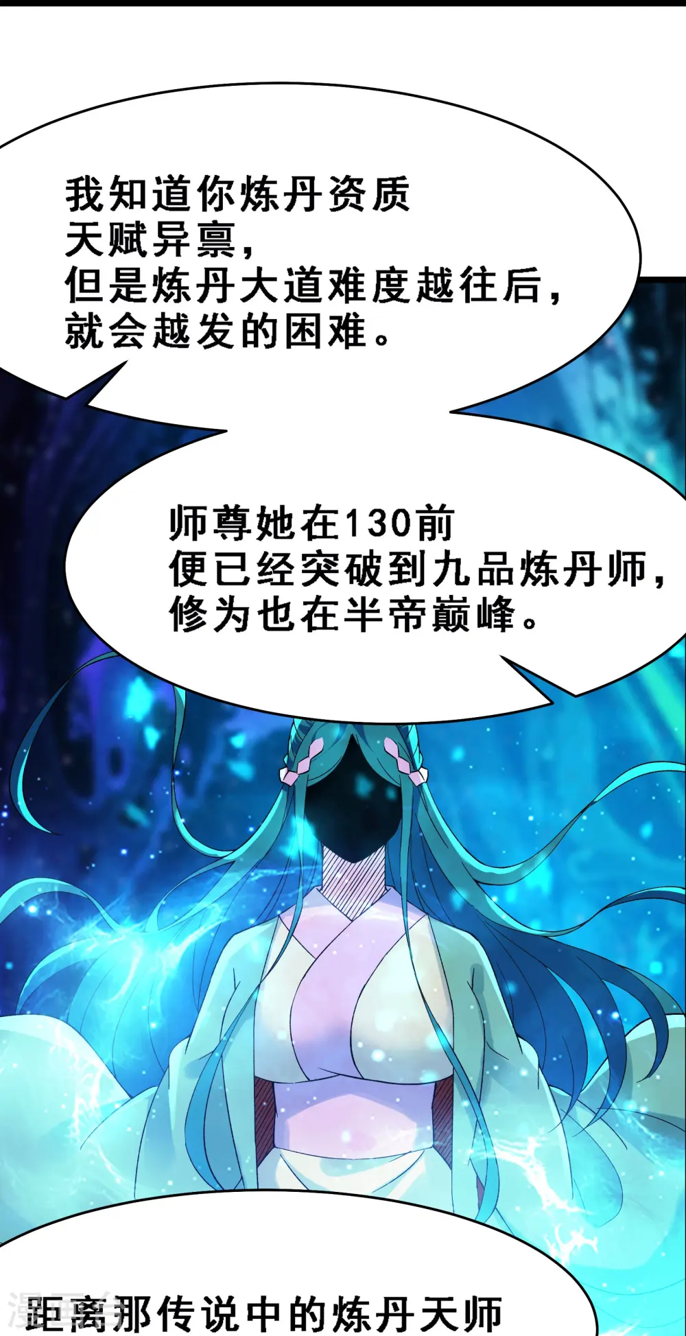 徒弟都是女魔头漫画,第56话 让我拜星尘为师？！2图