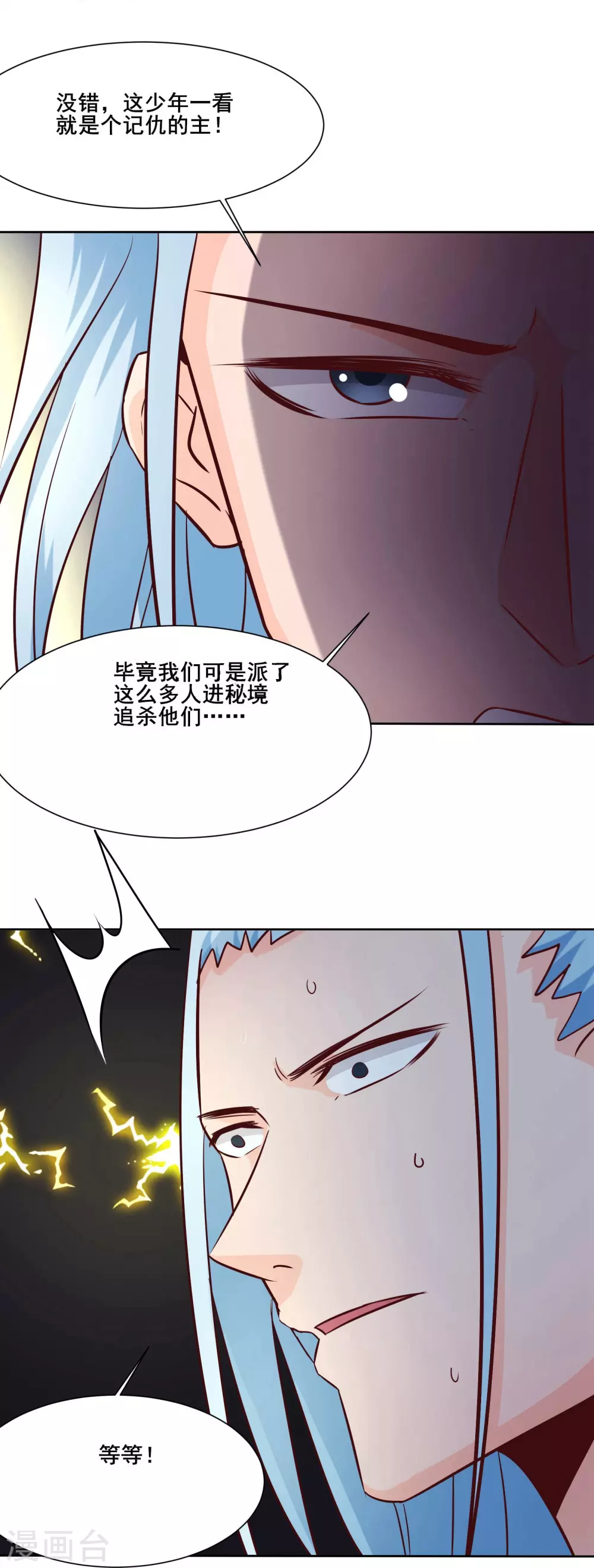 徒弟都是女魔头漫画,第29话 一分钟，不想死就离开2图