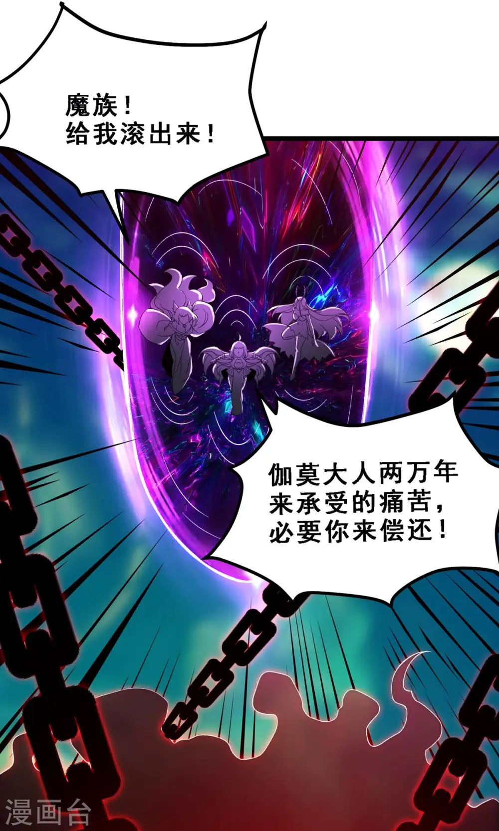 徒弟都是女魔头漫画,第71话 真正的劲敌！1图