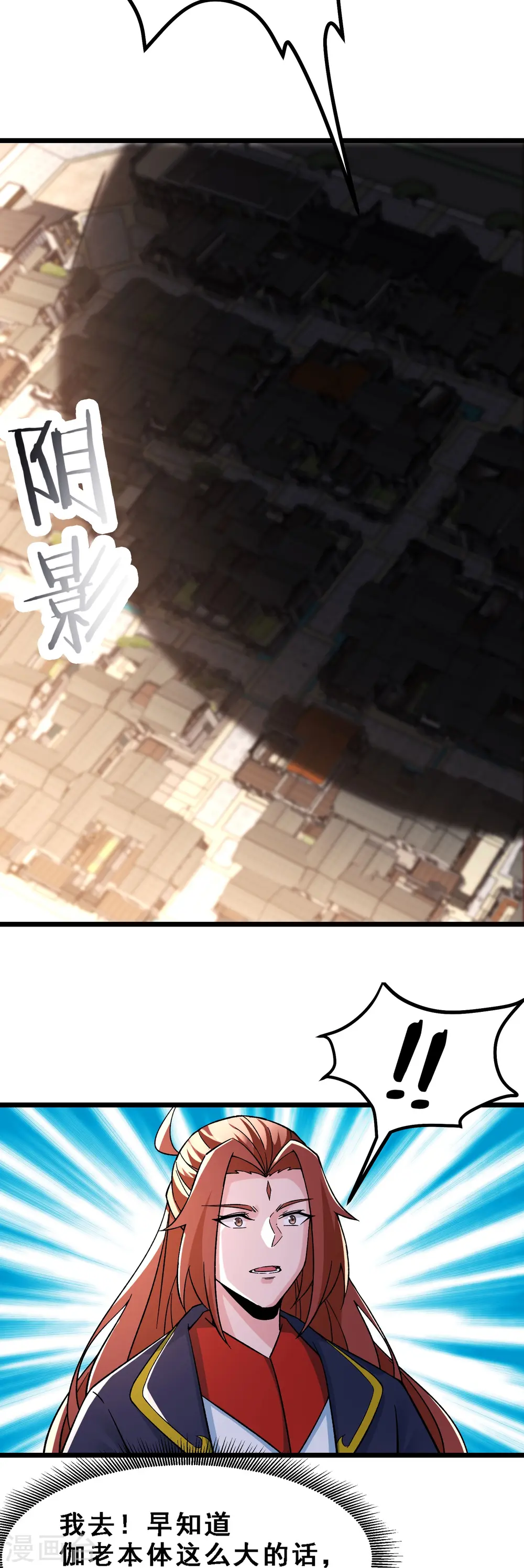 徒弟都是女魔头漫画,第64话 昊天祖龟！1图