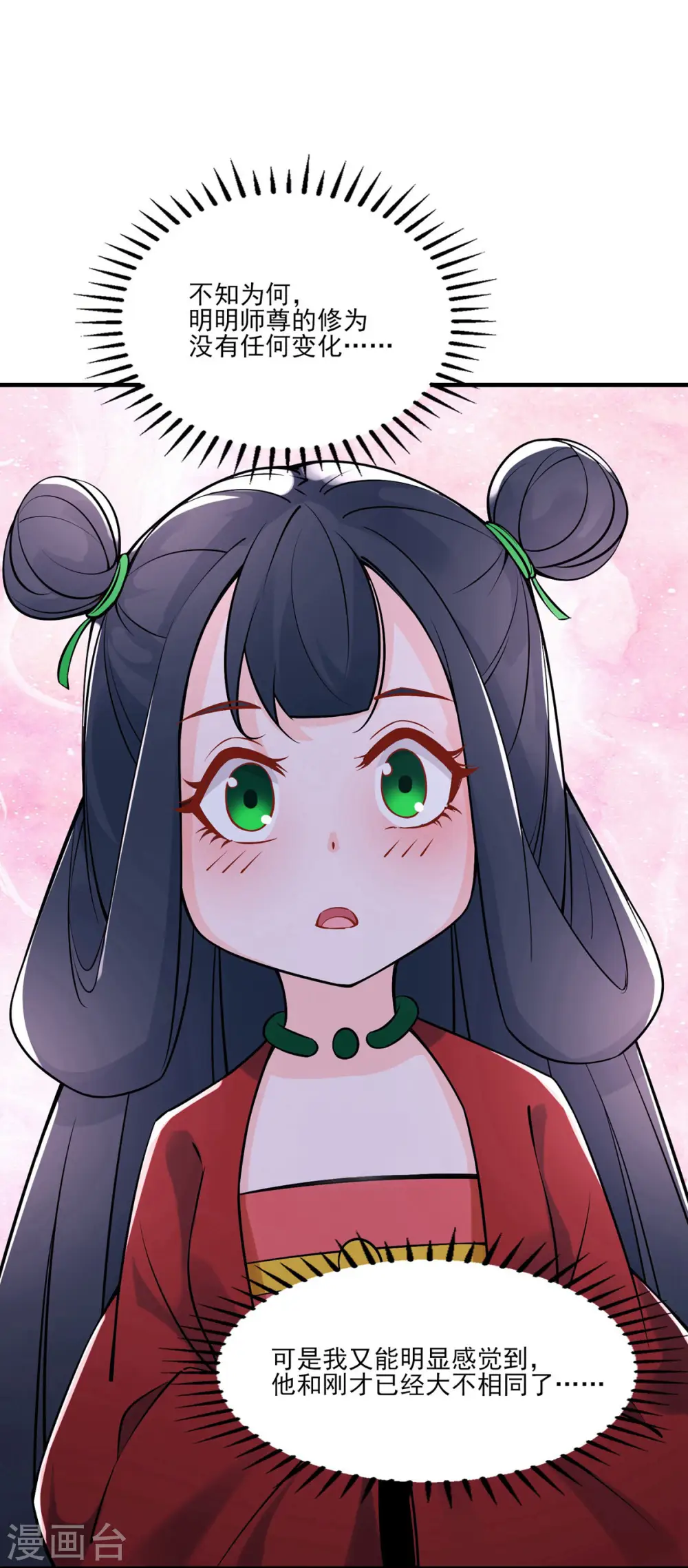 徒弟都是女魔头漫画,第48话 你穿婚衣，还挺好看的1图
