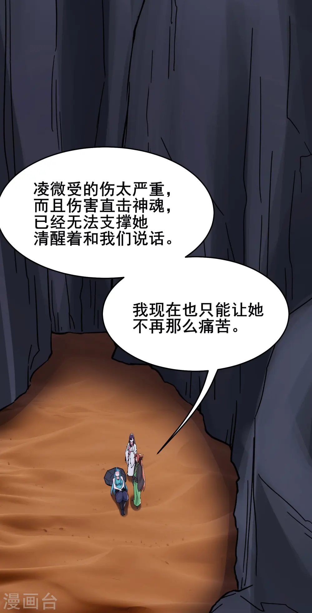 徒弟都是女魔头漫画,第183话 献祭2图