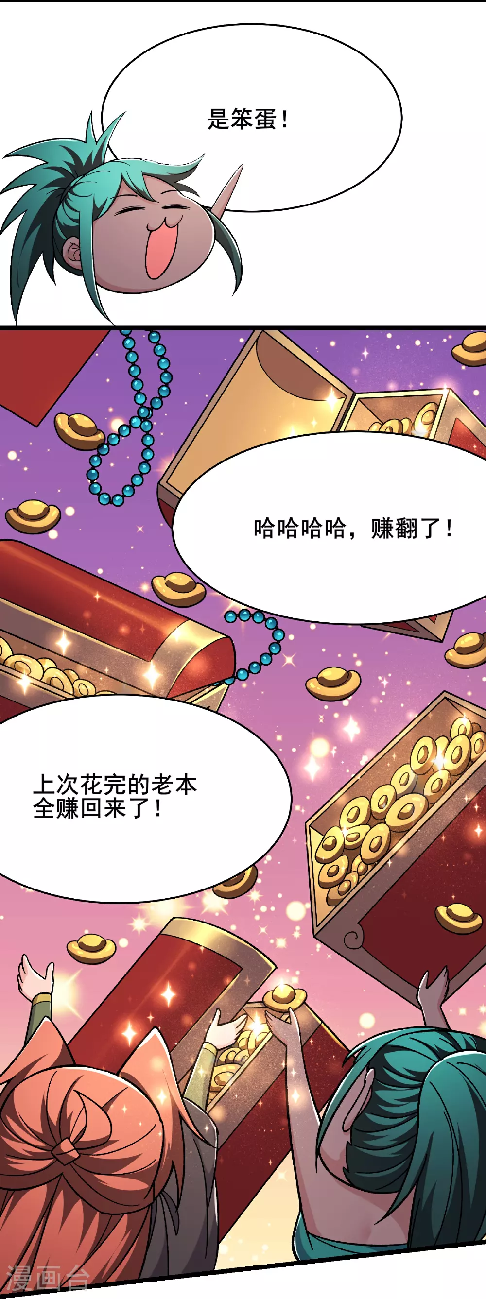 徒弟都是女魔头漫画,第242话 付初消失2图