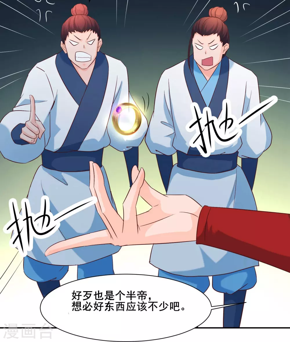 徒弟都是女魔头漫画,第29话 一分钟，不想死就离开1图
