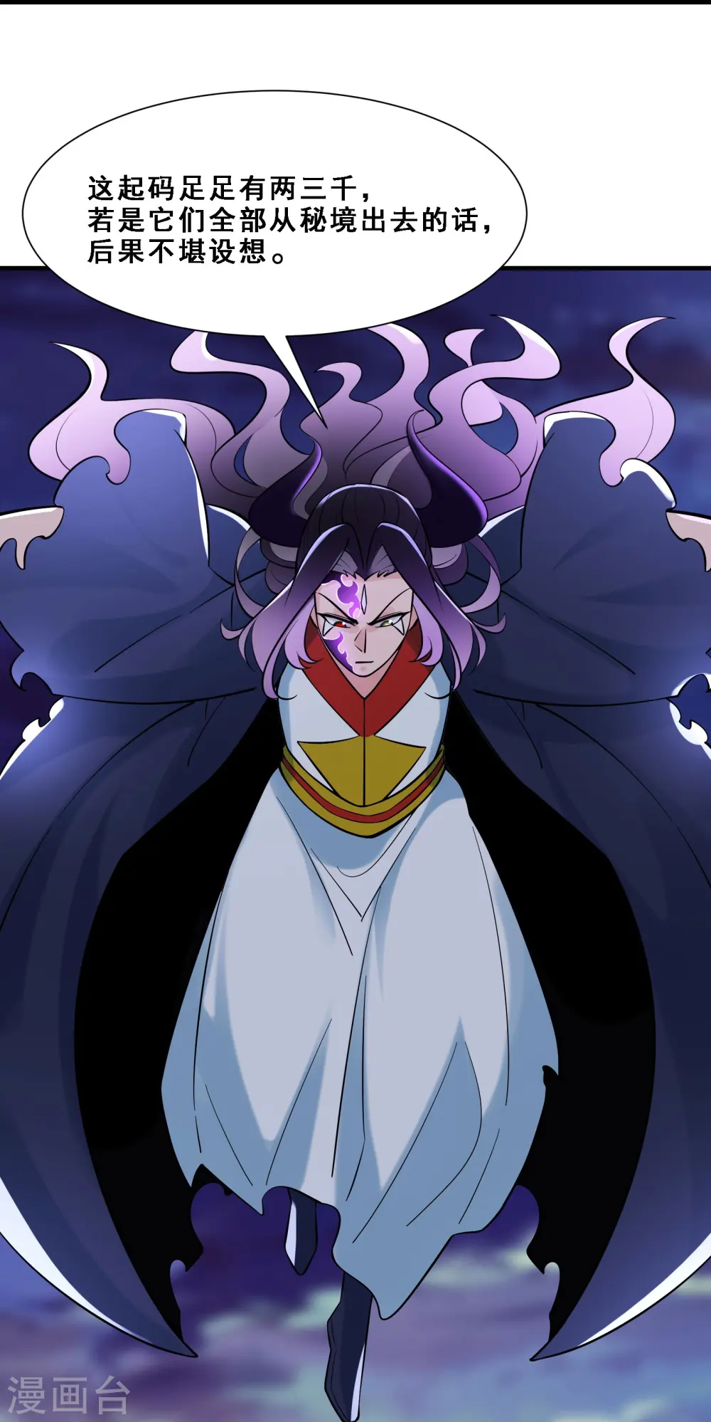 徒弟都是女魔头漫画,第73话 魔族圣山！1图
