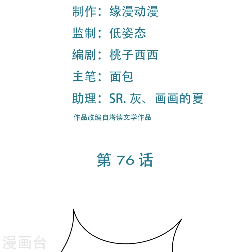 徒弟都是女魔头漫画,第76话 回见了您内！2图