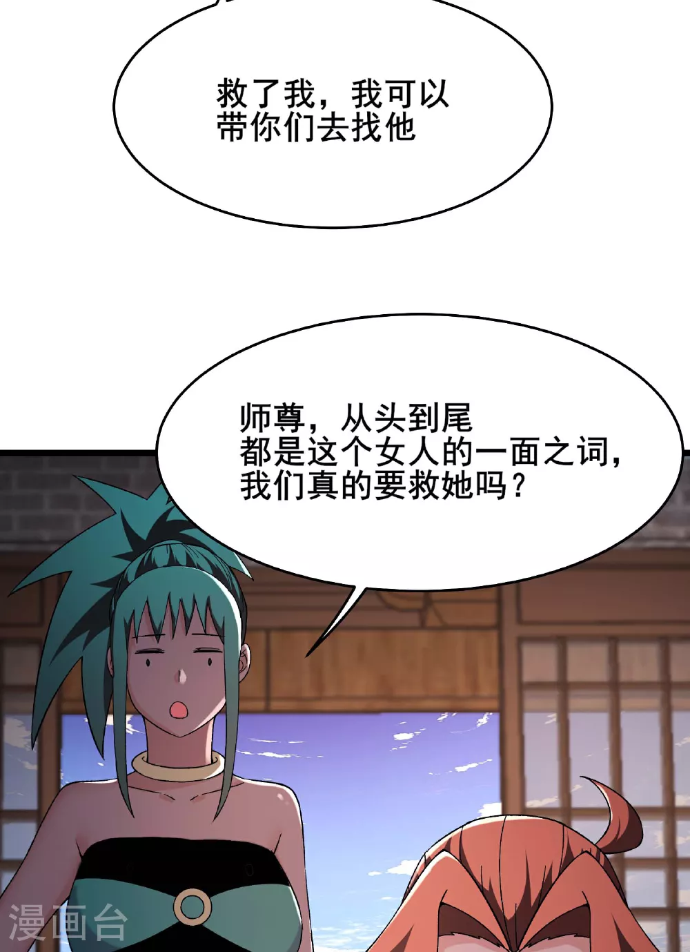 徒弟都是女魔头漫画,第243话 黑影2图