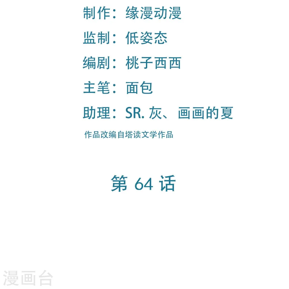 徒弟都是女魔头漫画,第64话 昊天祖龟！2图
