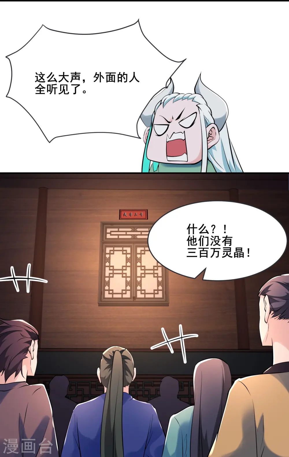 徒弟都是女魔头漫画,第145话 难道对面是夜北？1图