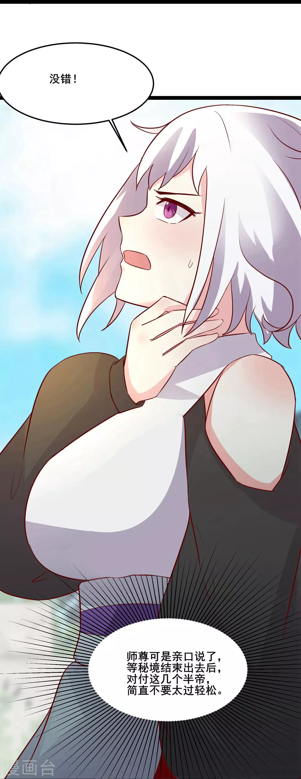 徒弟都是女魔头漫画,第26话 趁乱逃走！1图