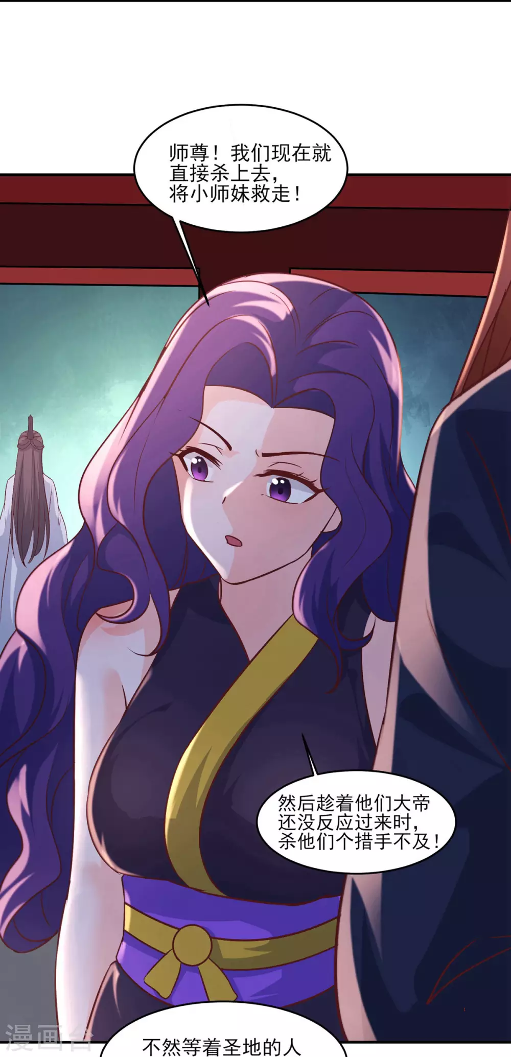 徒弟都是女魔头漫画,第41话 抢婚？！2图