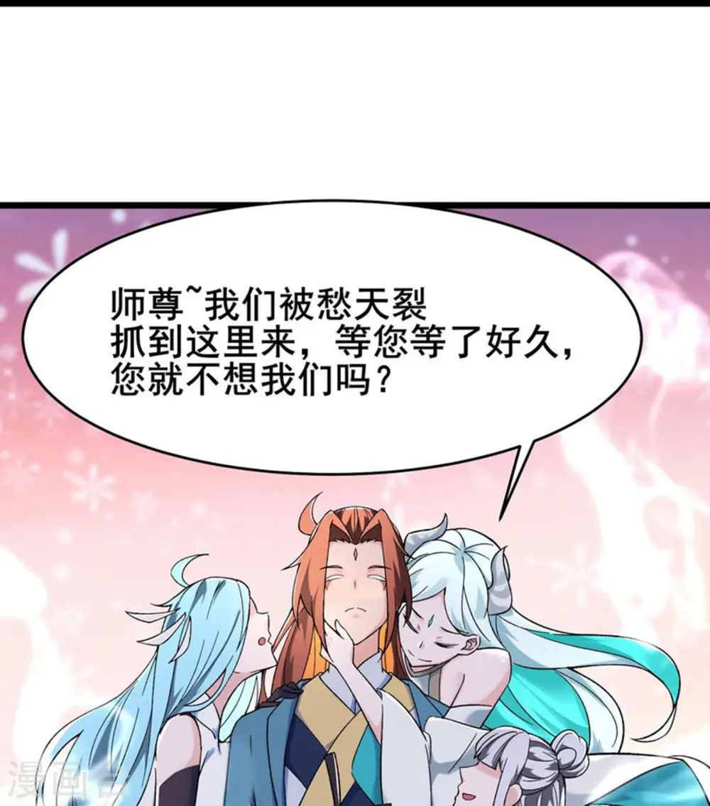 徒弟都是女魔头漫画,第134话 这可怎么顶得住2图