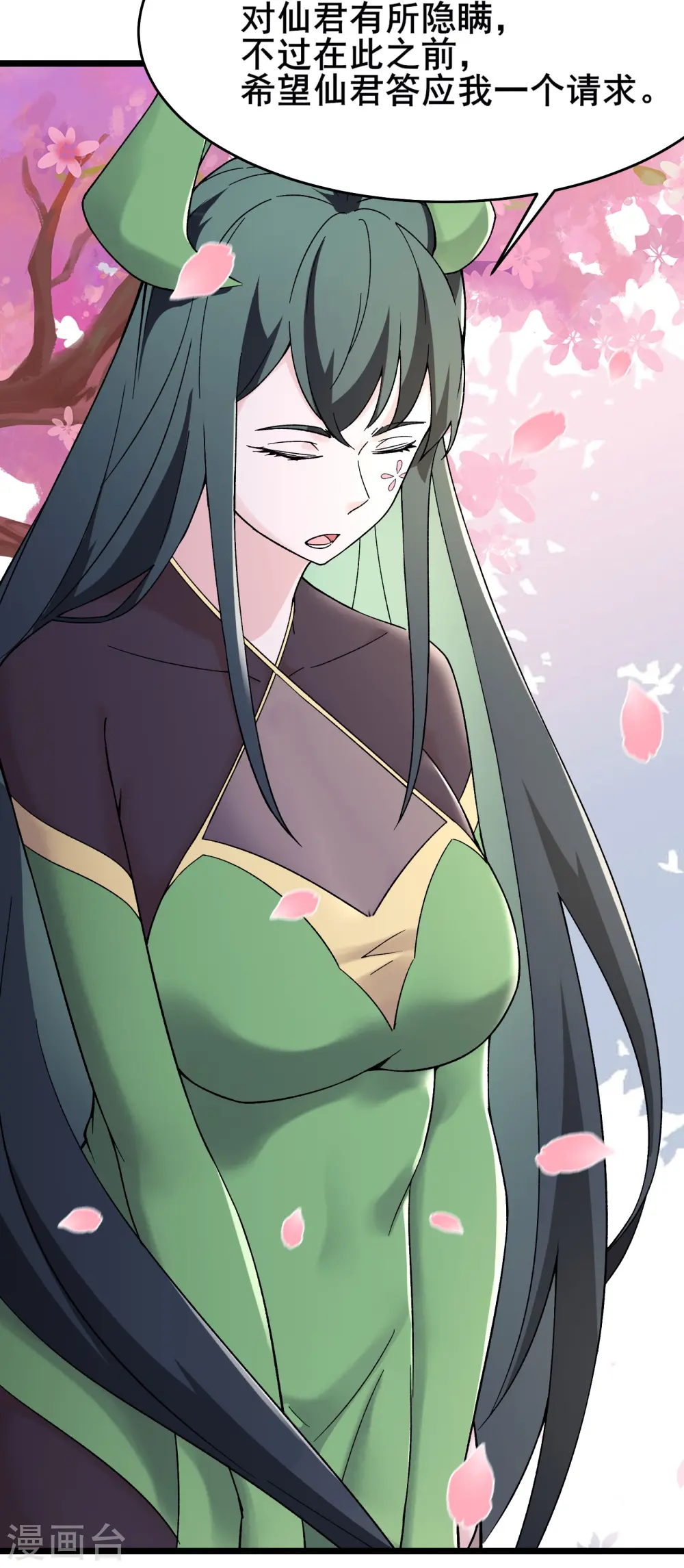 徒弟都是女魔头漫画,第188话 徒儿的心魔1图