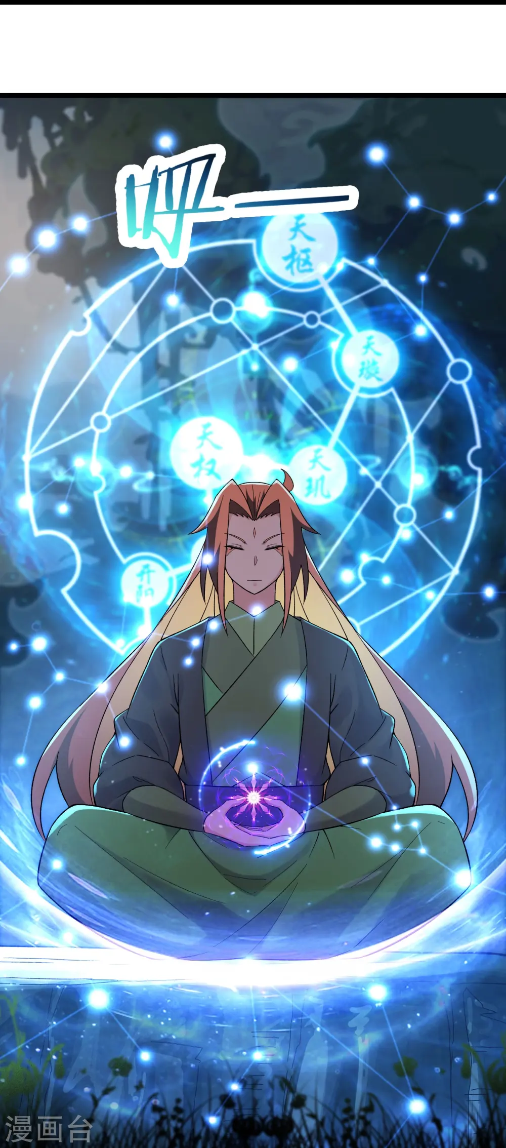 徒弟都是女魔头漫画,第207话 仙主救命！2图