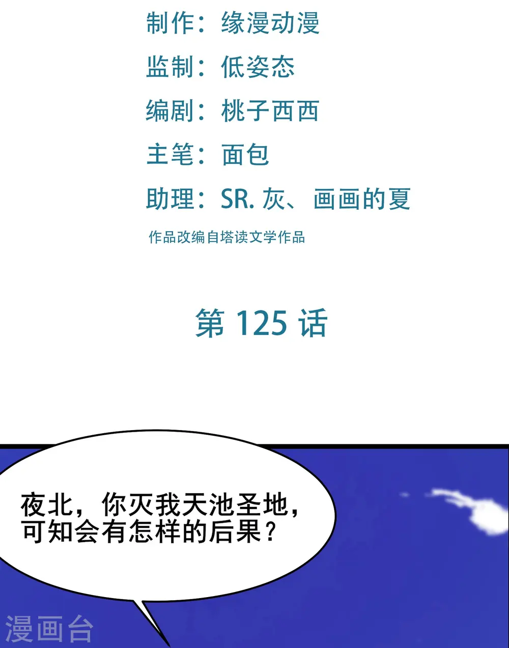 徒弟都是女魔头漫画,第125话 共享大道2图