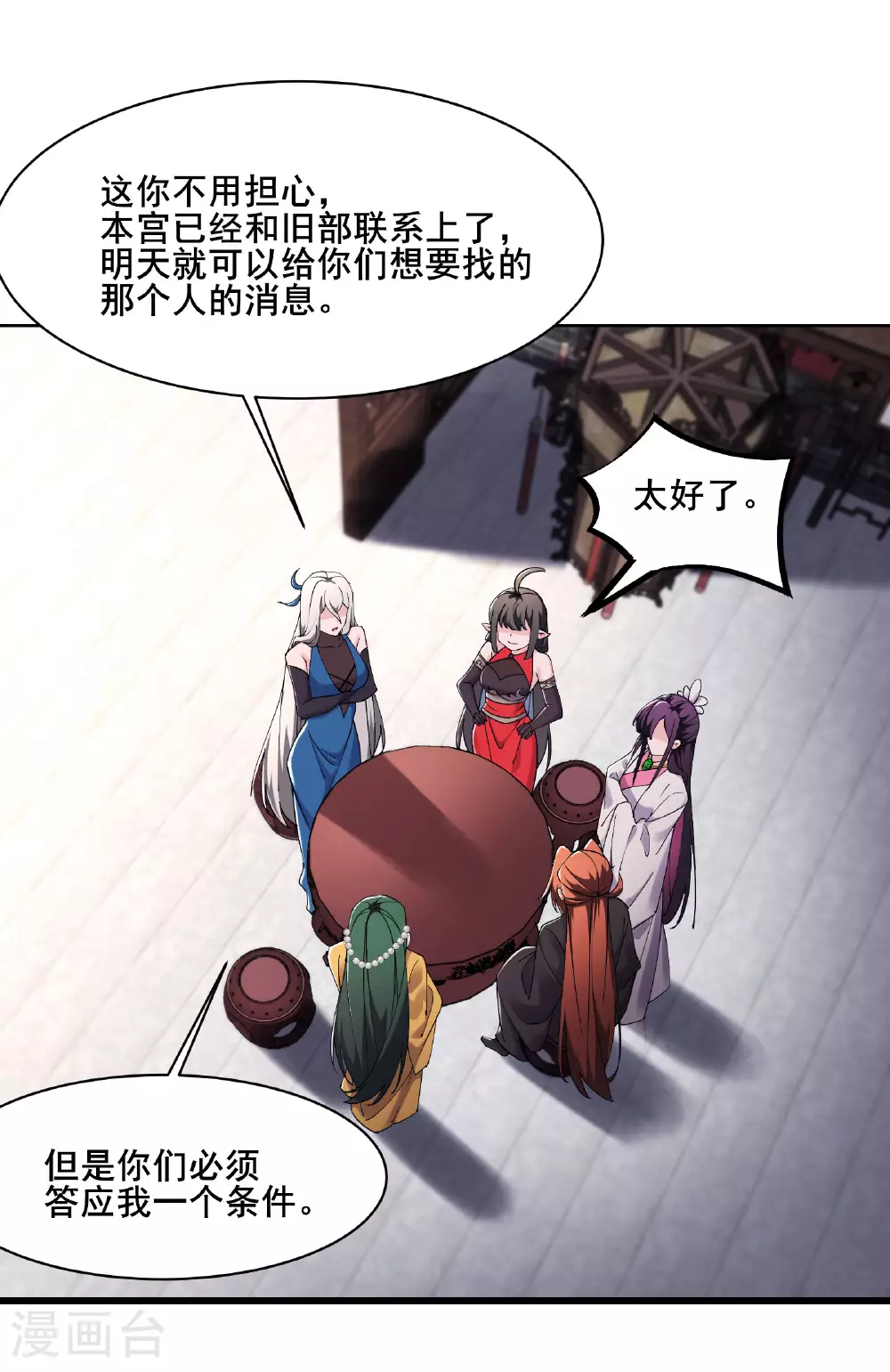 徒弟都是女魔头漫画,第218话 破她根基1图