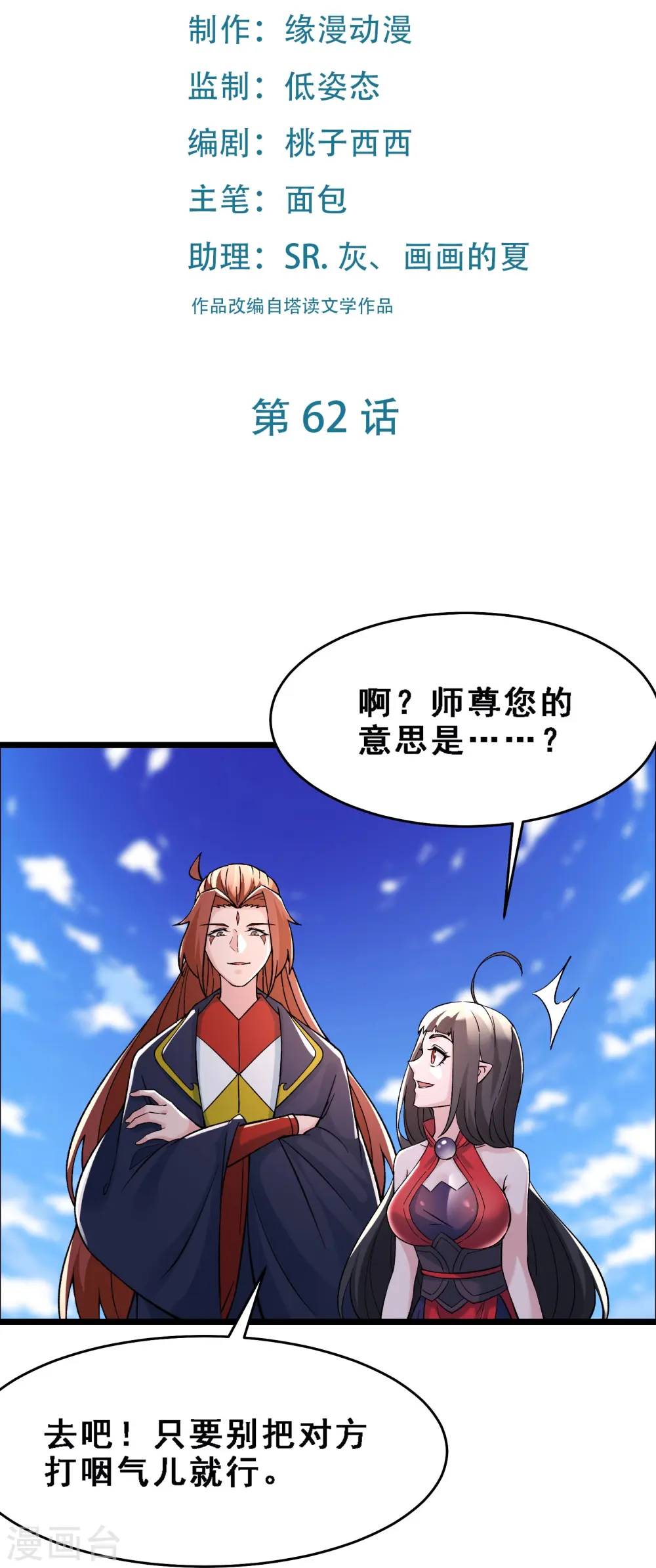 徒弟都是女魔头漫画,第62话 25倍界王拳！2图